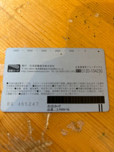 この図書カードの残高何円以上何円以下かわかる方いますか？全国共通の