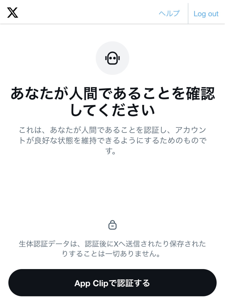 Xにログインできなくなりました。ほぼ毎日、人間かどうか確認されるの