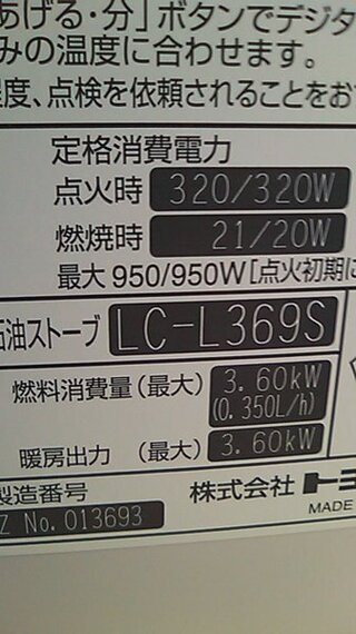 石油ファンヒーターの燃費を計算してください ちなみに灯油は１リットル6 Yahoo 知恵袋