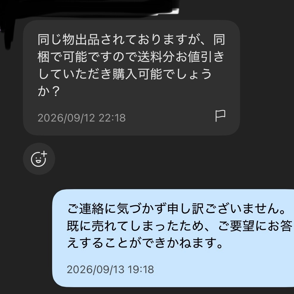メルカリの商品の説明に「開封済みなので気になる方はご購入お控え