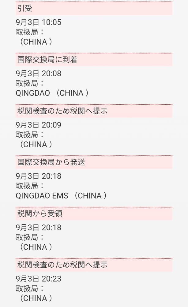 至急ですこれって明日届きますか？ジャニショジャニーズショップ