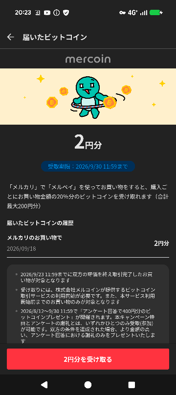 メルカリでまとめ買い依頼中(2点依頼しました)に承諾前にその1つの商品