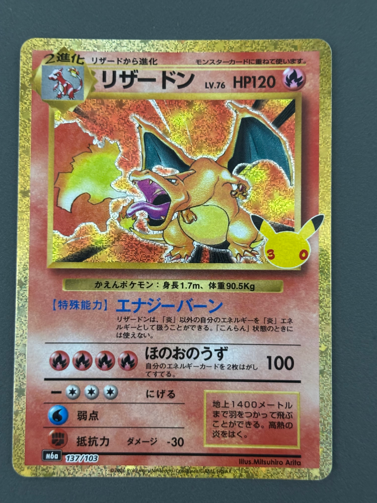 ポケモンカード30th復刻リザードンこれって赤艶ですか？教え
