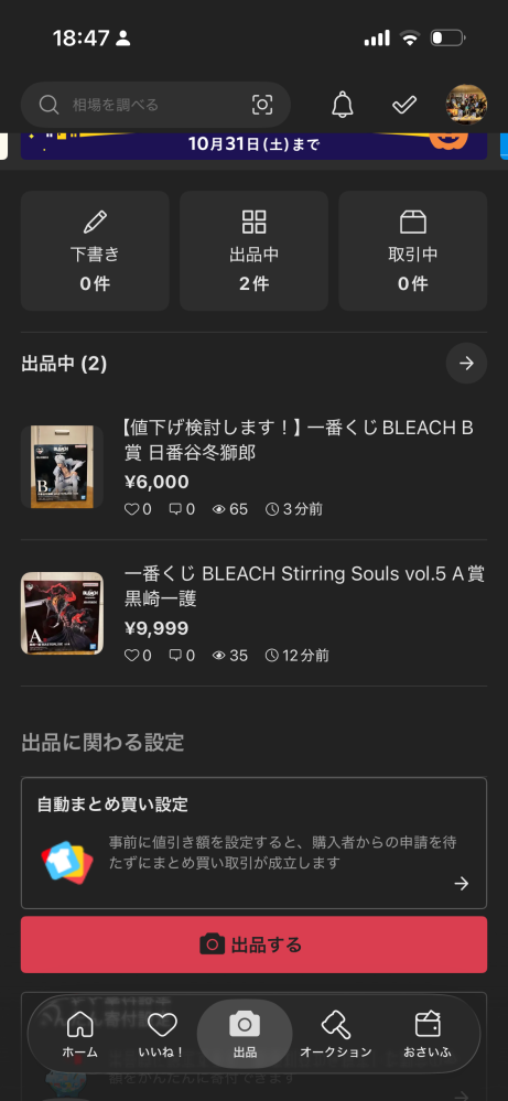 メルカリについての相談商品は届いたのですが、台風のためもあり、23日
