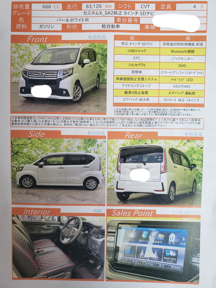 中古車購入について平成27年式ムーヴカスタムで』 ダイハツ ムーヴ