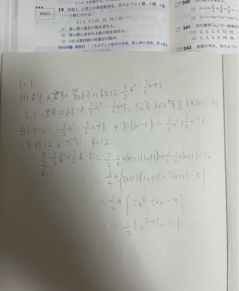 郡数列の問題です。写真の19の(2)でノートに書いてあるやり方だと答え