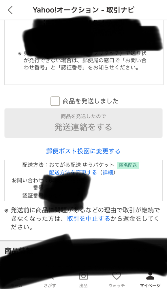 あなたはフリマサイトの購入者です。あなたの見落としで思っていた状態