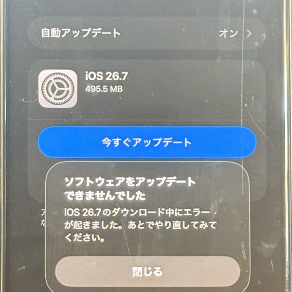機種はiPhone11ProMaxなのですが、このようなエラーが出て更