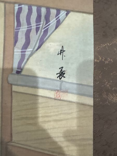 こちらの掛軸の作者がわかる方、お教えしてください - 文字は「竹園