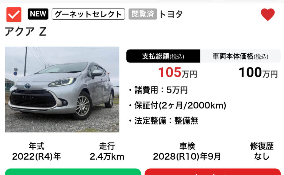 AQUA2022年式距離24000㌔車検付きグレードZ修復歴 - Yahoo!知恵袋