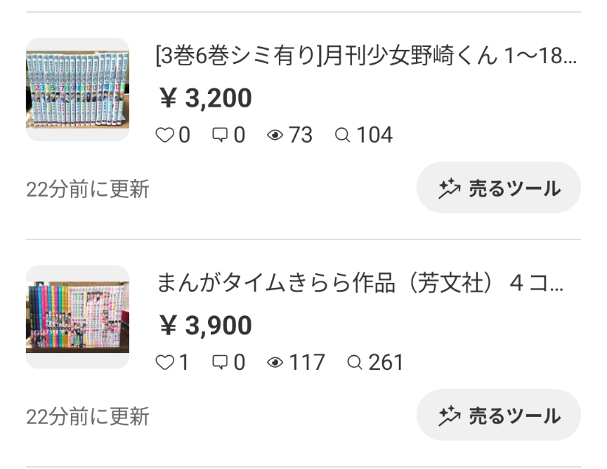 メルカリまとめ買い依頼についてメルカリにて欲しい商品が2つあった