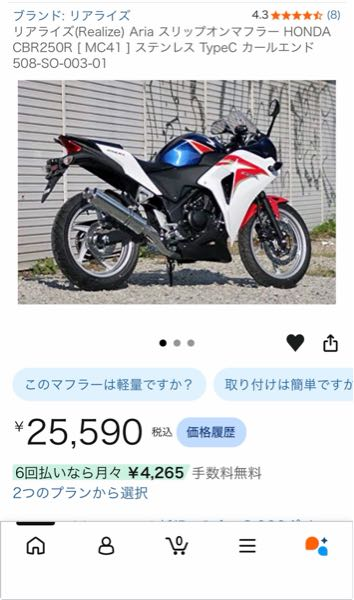 き*と mc41(後期)乗ってます。マフラー変えたいんですがお手頃だしこれにし