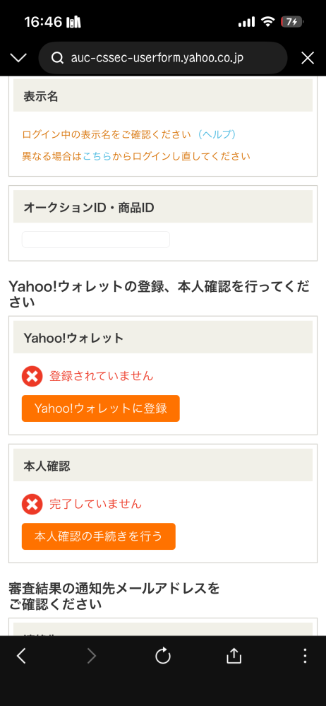 ヤフオクで「この出品者のオークションへの入札はできません」と表示