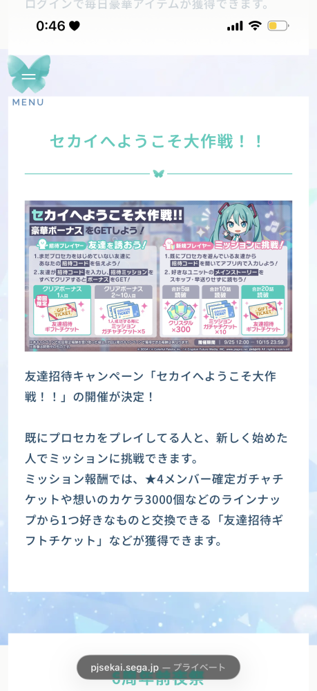 てぃー@プロフィール確認してね(_ _)様確認用 プロセカの有識者さんにお伺いしたいですこの写真にある星4確定