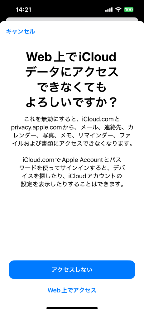 これ「アクセスしない」って押してもいいと思います？ - Yahoo!知恵袋