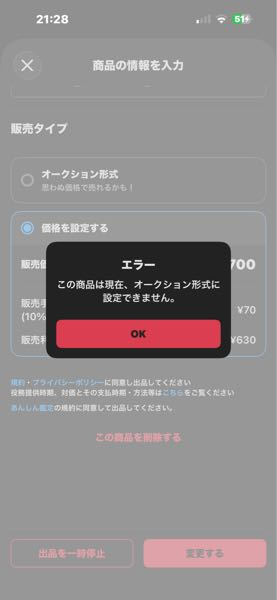 オークション追加出来ないため確認用 メルカリで質問ですオークションから通常出品に変更しようとした
