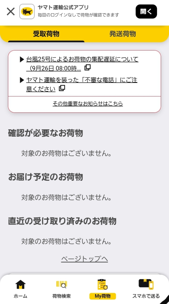 3日前に海外のブランドの公式サイトで商品を買いましたが、発送連