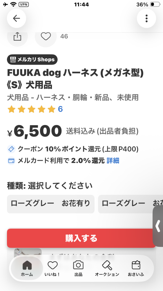 あるフィギュアをメルカリで購入しました。商品ページには「新品未使用