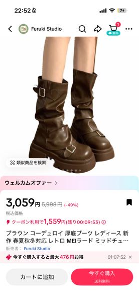 至急です！TikTokショップでこちらのブーツを買いたいので - Yahoo