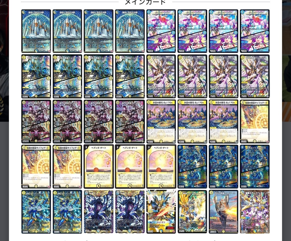 デュエルマスターズで青白天門を組んでいるのですが、構築が行き