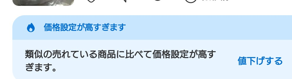 さきほどメルカリで出品し、出品一覧に戻ったところ、出品一覧の一番上