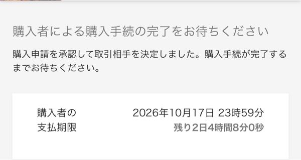 ラクマのやり方で分からないところがあります。これは今からコンビニ