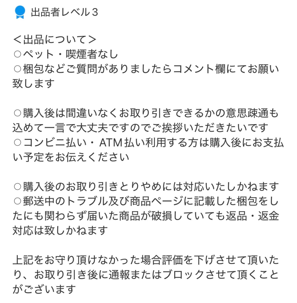 プロフ・説明必読願います！　　　　※他の方はご購入を控えてください。 メルカリでの取引について質問です。私は「（名前）【購入の際は