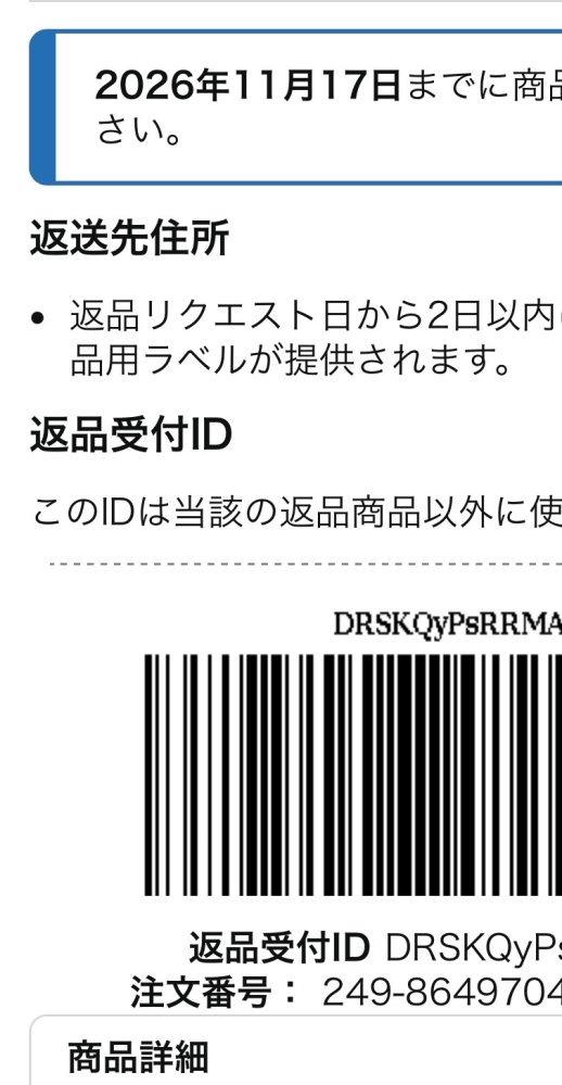 サイズを間違えて購入したあとの返品ができず梱包をはずすことなくの出品です Amazonでサイズが大きかったので返品したいです。今この画 - Yahoo