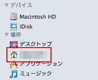 Macのセットアップ時にユーザ名を設定すると自動で入力される Yahoo 知恵袋