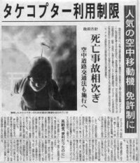 ドラえもんに出てくるタケコプターは物理的に実現可能なのでしょうか Yahoo 知恵袋