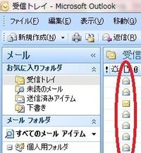 Outlook07の メッセージ一覧に表示されているアイコンの意味 Yahoo 知恵袋