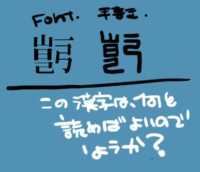 將 将の旧字 という漢字なのですがなんと打てば変換できますでしょうか Yahoo 知恵袋