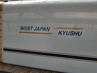 この写真の新幹線はなんですか 姫路駅にてwestjapank Yahoo 知恵袋