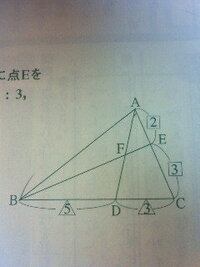 三角形の辺の比について質問です 今 数学を解いていますがわからない問題 Yahoo 知恵袋