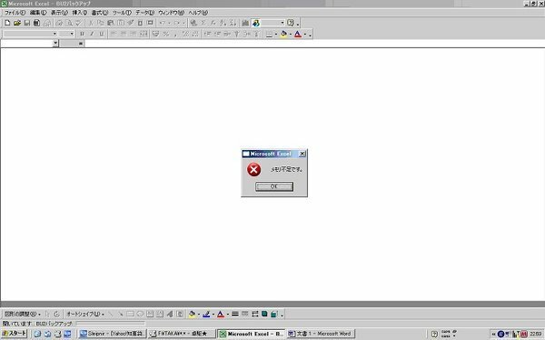 Excelファイルが メモリ不足です のメッセージが出て開け Yahoo 知恵袋