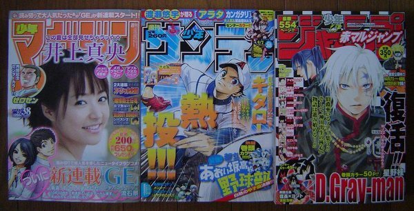 現在の三大週刊少年漫画誌(ジャンプ・マガジン・サンデー)の特