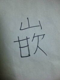 漢字で木へんに 無 と書いてなんと読みますか お分かりの方は是非お教 Yahoo 知恵袋