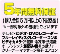 ケーズデンキの長期無料保障 ５年保障 について教えて下さい Yahoo 知恵袋