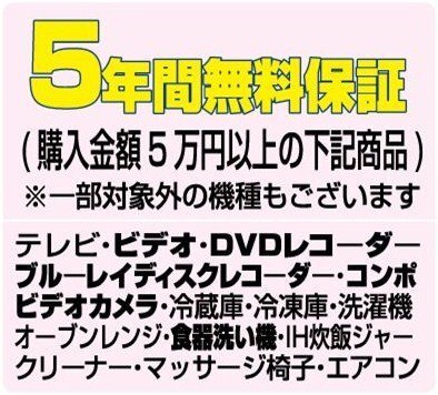 ケーズデンキの長期無料保障（５年保障）について教えて下さい！... - Yahoo!知恵袋