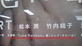 嵐 Loverainbow の O の部分はどう表記されてい Yahoo 知恵袋