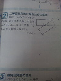 数学 二等辺三角形になるための条件 タイトル この問題 Yahoo 知恵袋