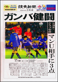 マンｕが３失点 このときガンバとマンｕのどっちを応援してましたか Yahoo 知恵袋