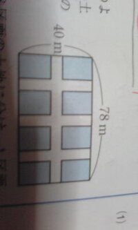 二次方程式の利用の問題です 長方形の土地に同じ幅の道路を縦３本横１本つ Yahoo 知恵袋