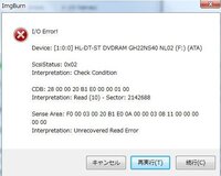 Imgburnでのi Oエラーについて原因が分かる方 教えてください I Yahoo 知恵袋