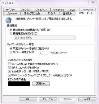 Windowsmediaplayerでの オーバーレイ無効化 カ Yahoo 知恵袋