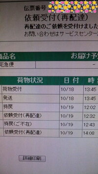 ヤマト運輸の再配達 時間指定なしの荷物が今日届く予定でし Yahoo 知恵袋
