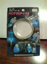 先日 車用の灰皿を買いました 星光産業のed 174っていうオートライトのも Yahoo 知恵袋