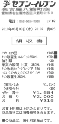 コンビニでレジの打ち間違いがありました 帰宅してレシートを見てみ Yahoo 知恵袋