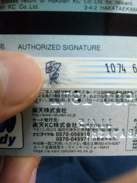 クレジットカードの裏のサインが滲みました。今日更新したクレジ