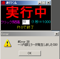 連打くんの使い方 連打くんを使おうとして 開いたら ｆ９で開始 となって Yahoo 知恵袋